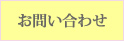 otoiawase